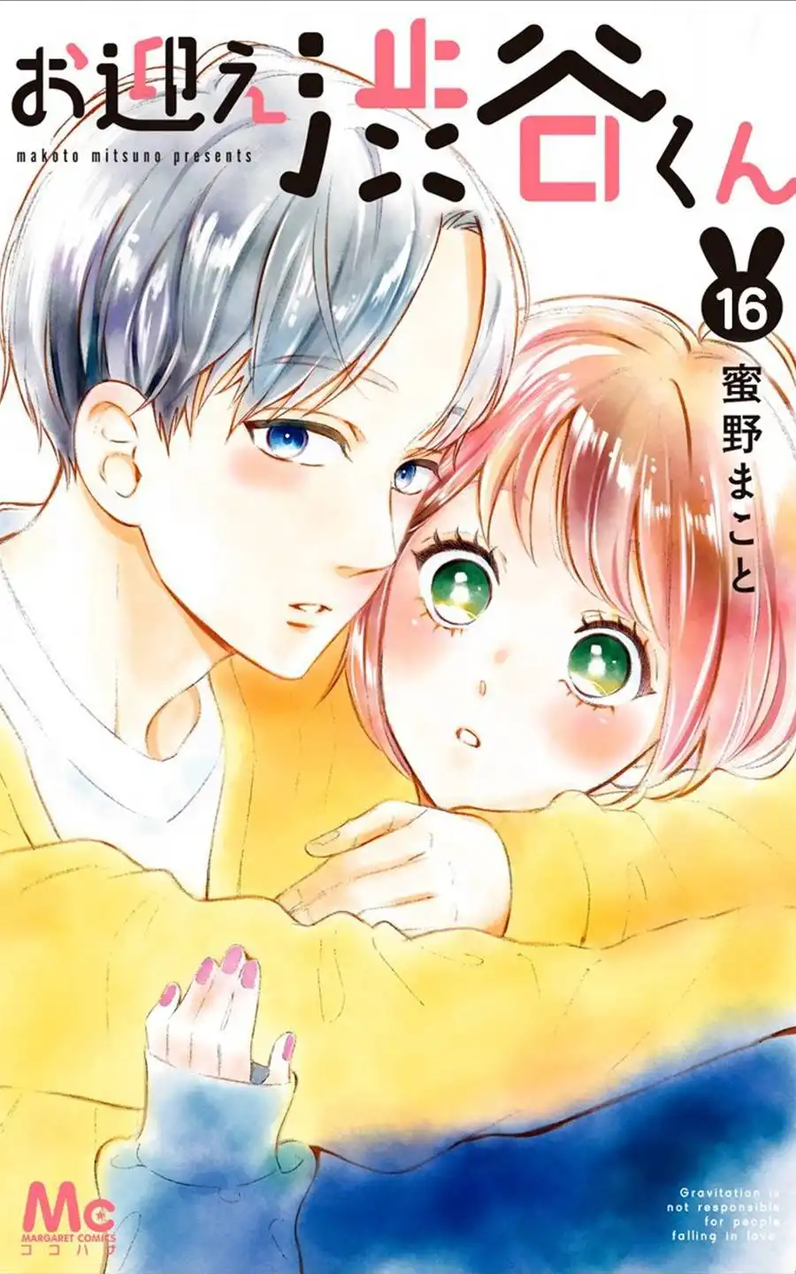 Omukae Shibuya-kun Chapter 16 2